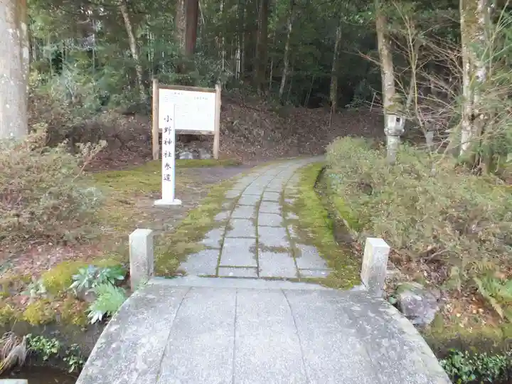 小野神社のその他建物