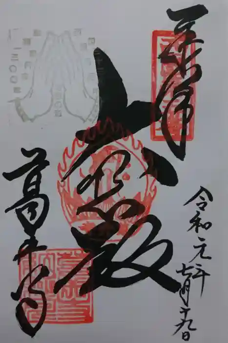 葛井寺の御朱印