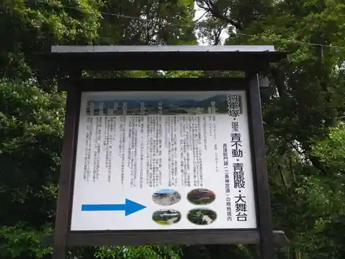 将軍塚青龍殿（青蓮院門跡）(京都府)