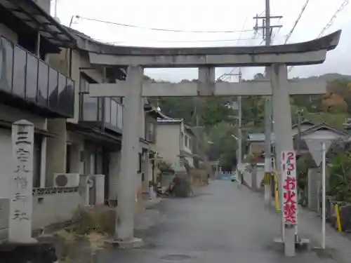 三宅八幡宮の鳥居