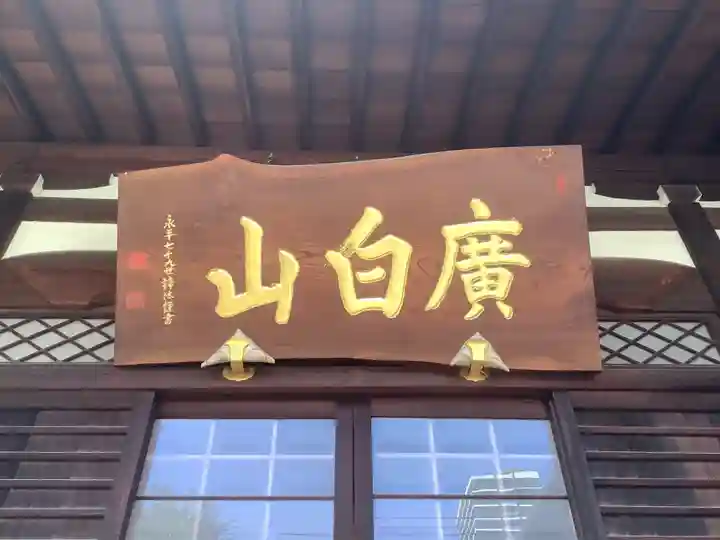 永林寺の本殿・本堂