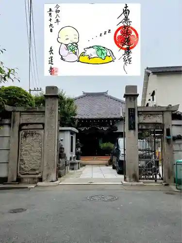 長運寺(東京都)