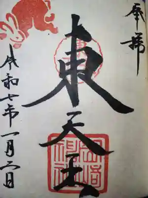 岡崎神社の御朱印