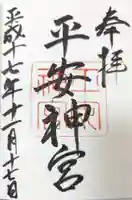 平安神宮(京都府)