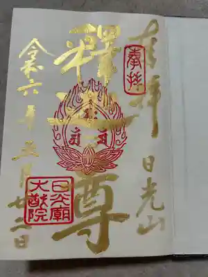 輪王寺(栃木県)