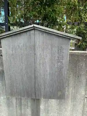 棟岳寺(石川県)