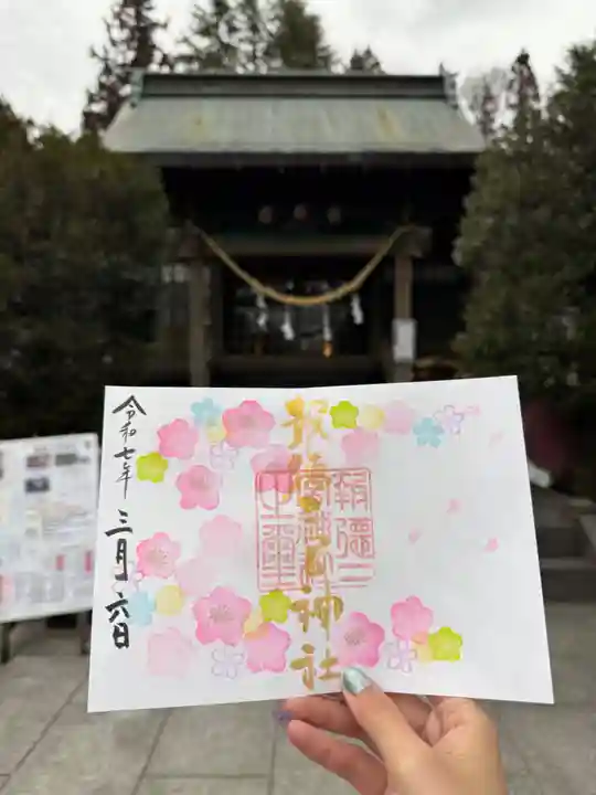今市報徳二宮神社の御朱印