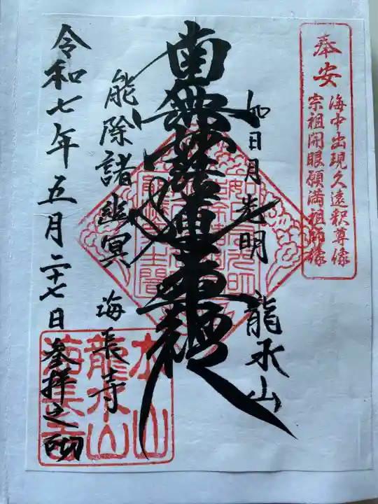 海長寺(静岡県)