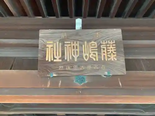 藤島神社のその他建物