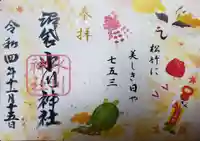 中野沼袋氷川神社の御朱印