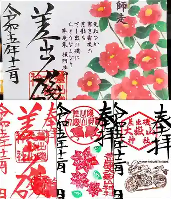 差出磯大嶽山神社 仕事と健康と厄よけの神さま(山梨県)