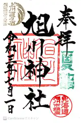 夏詣ってついてるの嬉しい🤩