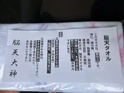 脳天大神 蔵王寺(金峯山修験本宗 北海道別院)(北海道)