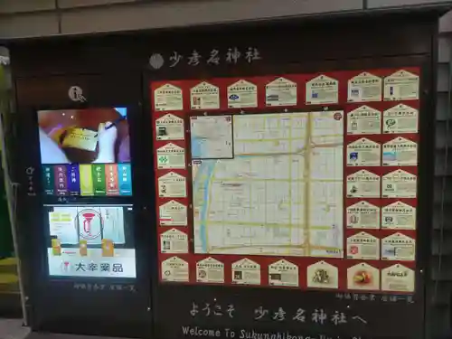 少彦名神社(大阪府)