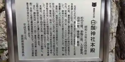 白鬚神社(滋賀県)