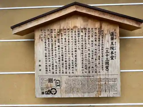 蓮華王院（三十三間堂）(京都府)