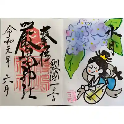 令和元年6月限定御朱印