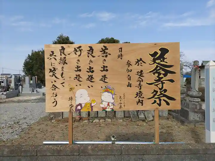 延命寺(埼玉県)