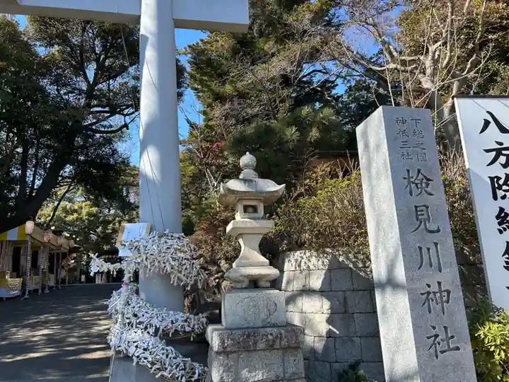 検見川神社(千葉県)
