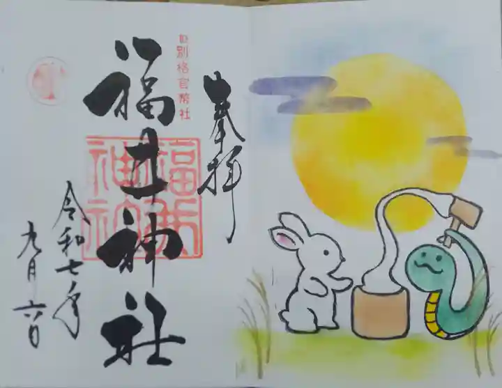 福井神社(福井県)