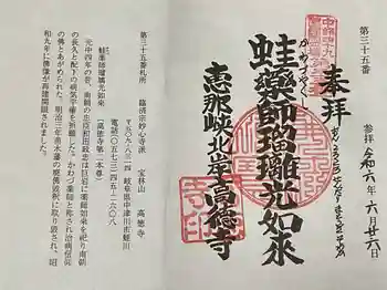 高徳寺の御朱印 2024年06月