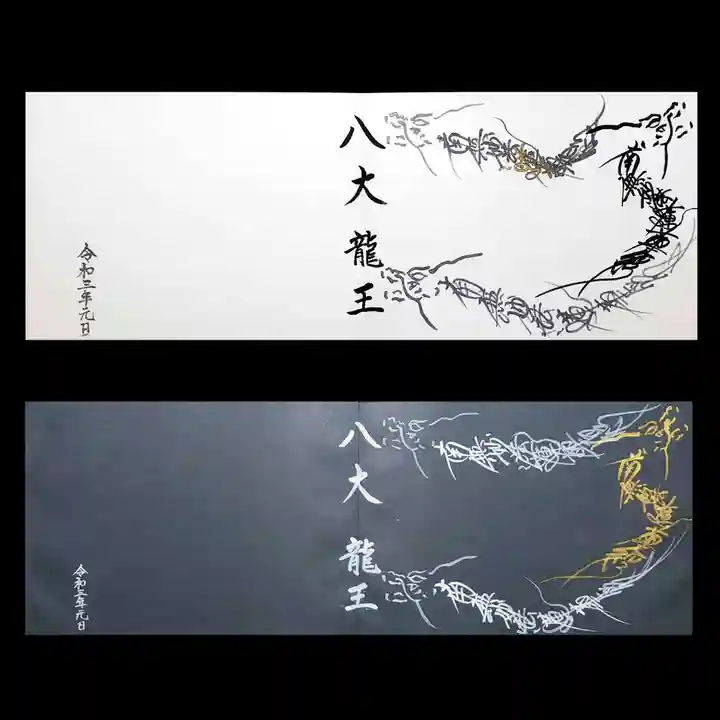 妙櫻寺の御朱印