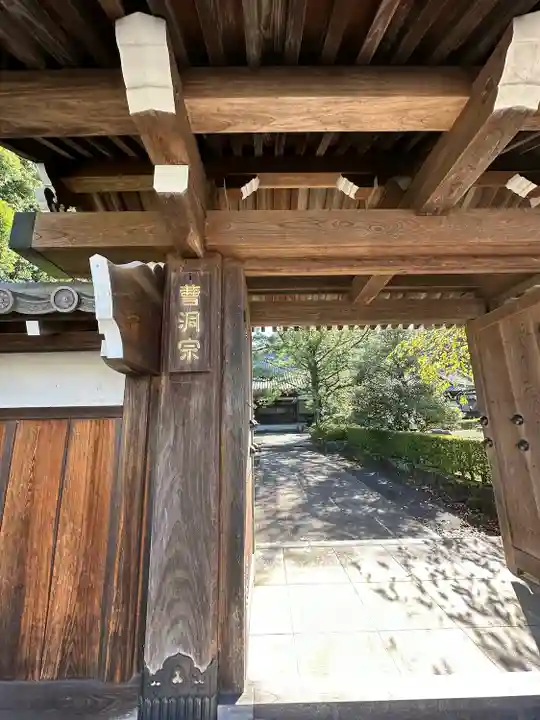 壽徳寺(東京都)