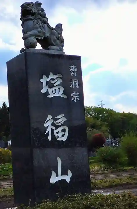 永禅寺(宮城県)
