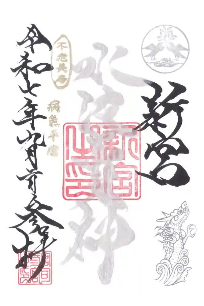 奥田神社の御朱印