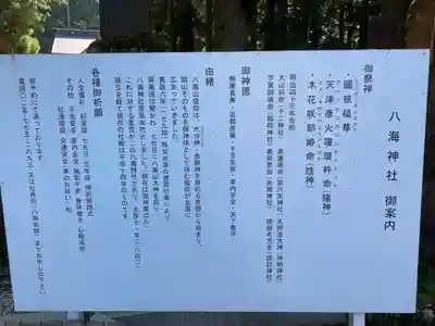八海神社(新潟県)