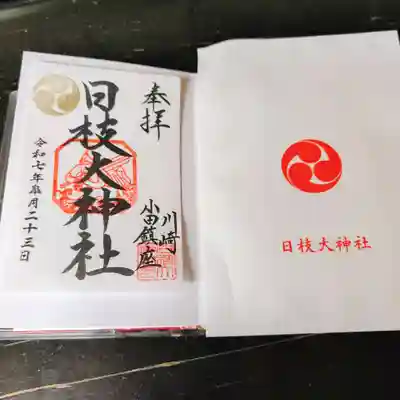日枝大神社の御朱印