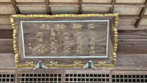 三輪神社(兵庫県)