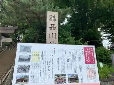 品川神社の歴史