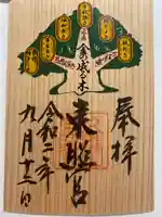 久能山東照宮の御朱印