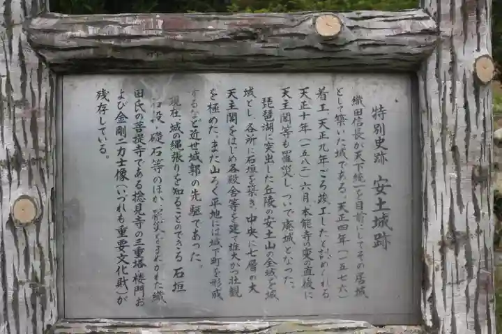 摠見寺(安土城趾)(滋賀県)