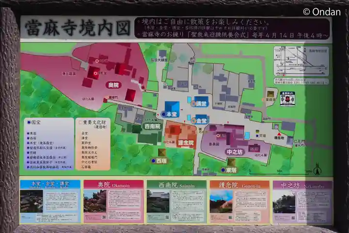 當麻寺(奈良県)