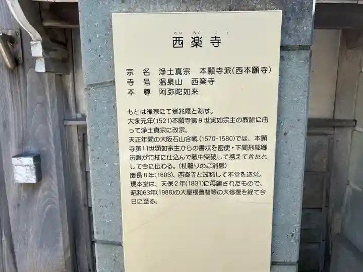 西楽寺(島根県)