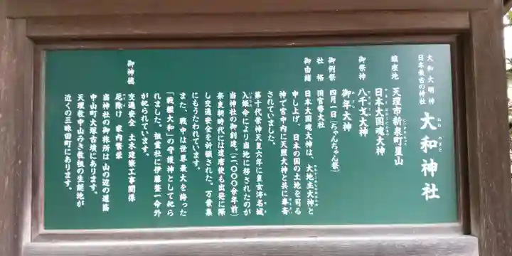 大和神社(奈良県)