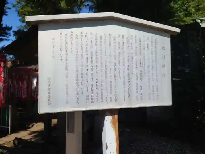 大泉氷川神社の歴史