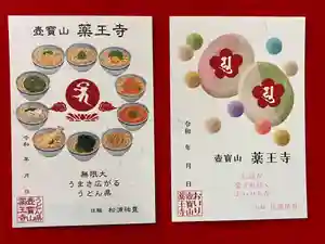 真言宗 善通寺派 薬王寺の御朱印(2024年04月06日(土) 12時03分48秒投稿)