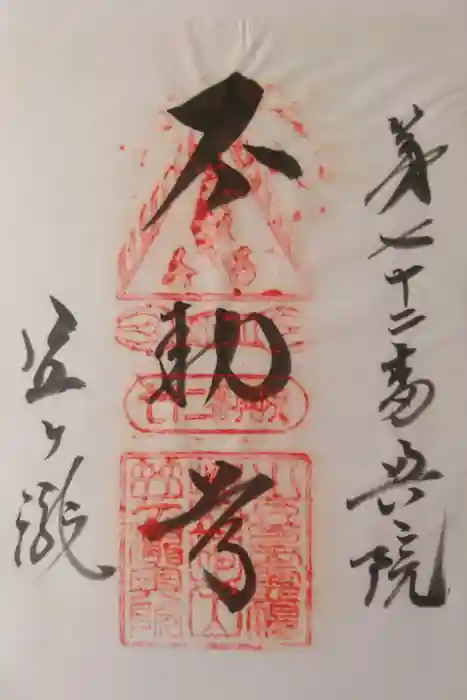 奥之院笠ヶ瀧寺の御朱印