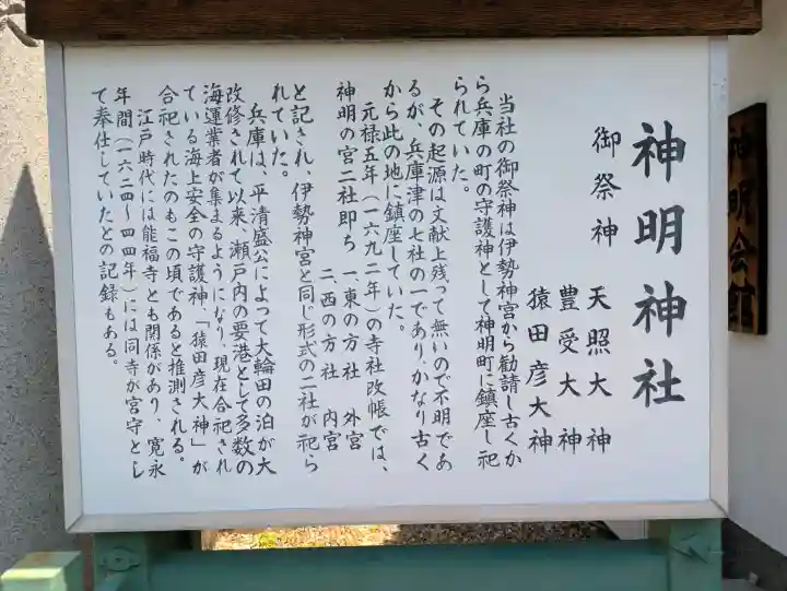 神明神社の{uncategorized: "未分類", other: "その他", undefined: "問題あり", building: "その他建物", grave: "お墓", sacred_gate: "鳥居", guardian: "狛犬", statue: "像", buddha: "仏像", history: "歴史", nature: "自然", garden: "庭園", animal: "動物", pagoda: "塔", temizu: "手水舎", mountain_gate: "山門・神門", sanctuary: "本殿・本堂", subordinate: "末社・摂社", art: "芸術", scenery: "景色", jizo: "地蔵", ema: "絵馬", goshuin: "御朱印", omikuji: "おみくじ", items: "授与品その他", amulet: "お守り", goshuincho: "御朱印帳", eats: "食事", festival: "お祭り", votive_dance: "神楽", shichigosan: "七五三参", wedding: "結婚式", experience: "体験その他", initially: "初詣", around: "周辺", anti_infection: "感染症対策"}