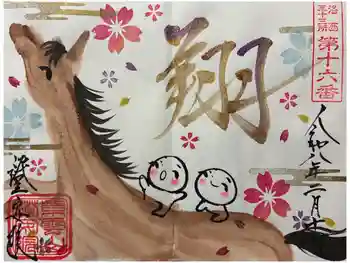 證安院の御朱印 2026年02月