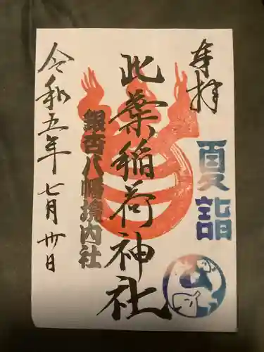 銀杏岡八幡神社(東京都)