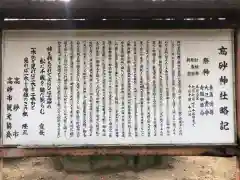 高砂神社の歴史