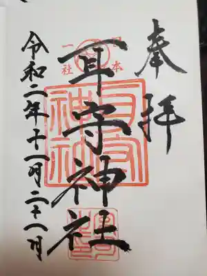 耳守神社の御朱印