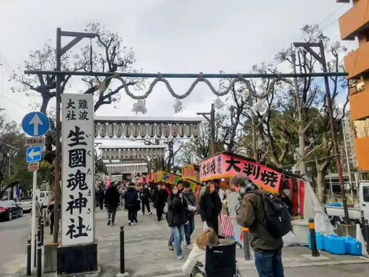 難波大社 生國魂神社(大阪府)