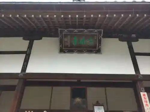 念仏寺(兵庫県)