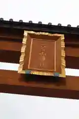 宇都宮二荒山神社の建物その他