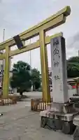 金神社の鳥居